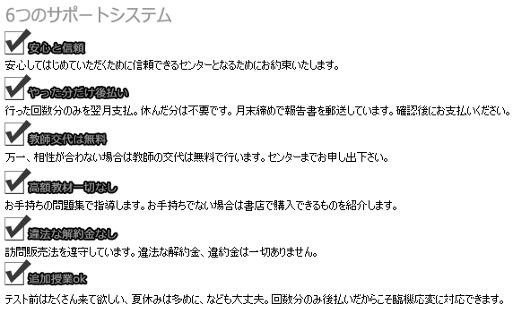 6�̃T�|�[�g�V�X�e��